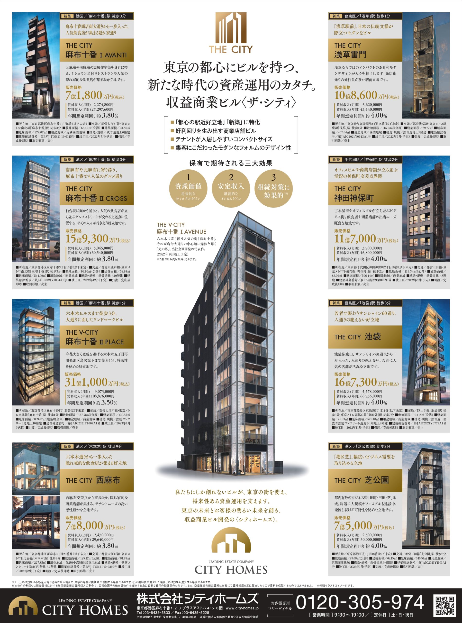 日本経済新聞に物件広告を掲載しました｜株式会社シティホームズ