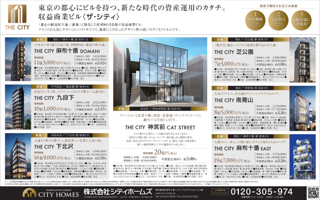 日本経済新聞1月19日朝刊に物件広告を掲載しました｜株式会社シティ 
